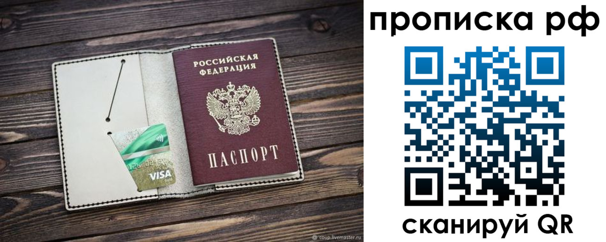 прописка законно в Карасуке